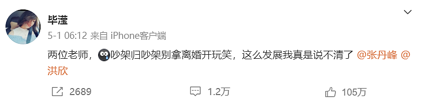 洪欣发文致歉，称和张丹峰没有离婚，否认老公出轨前经纪人毕滢（组图） - 9