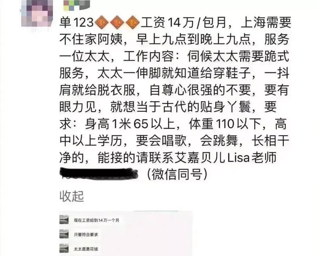 上海雇主14万月薪请保姆，要求包括跪地服务（组图） - 1