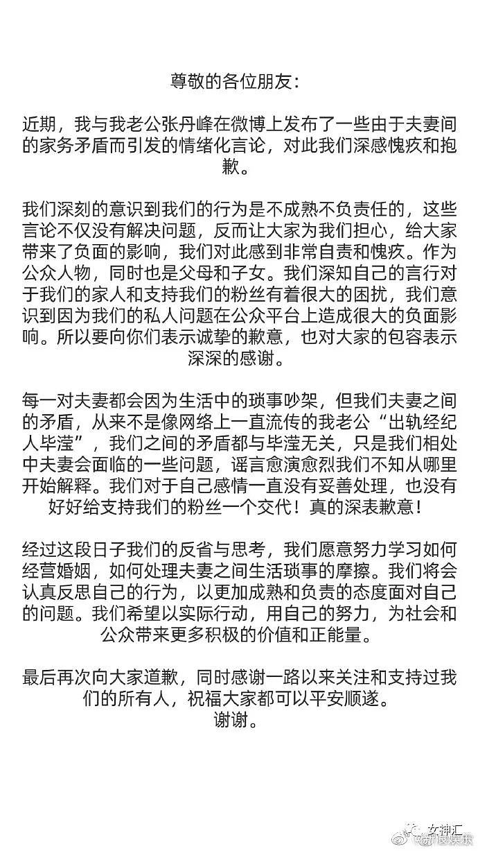 【爆笑】洪欣张丹峰没离婚并发文道歉？？网友无语：简直太离谱！（组图） - 2