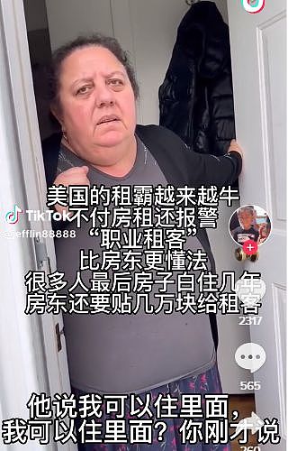 气愤！黑人女子设局诬告华人房东：偷看我裸体（组图） - 7