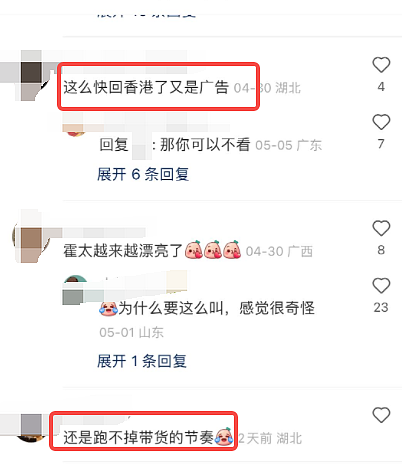 郭晶晶也带货了，被网友质疑，她曾声明不带货的（图） - 3