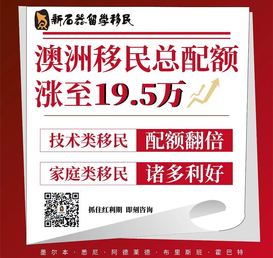 永居配额19万，技术移民占72%，189/190/491积压多，IT职评更新，要求变高，留学生有望一步到位拿PR（组图） - 13