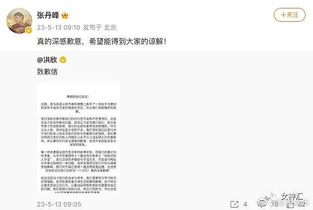 【爆笑】洪欣张丹峰没离婚并发文道歉？？网友无语：简直太离谱！（组图） - 1