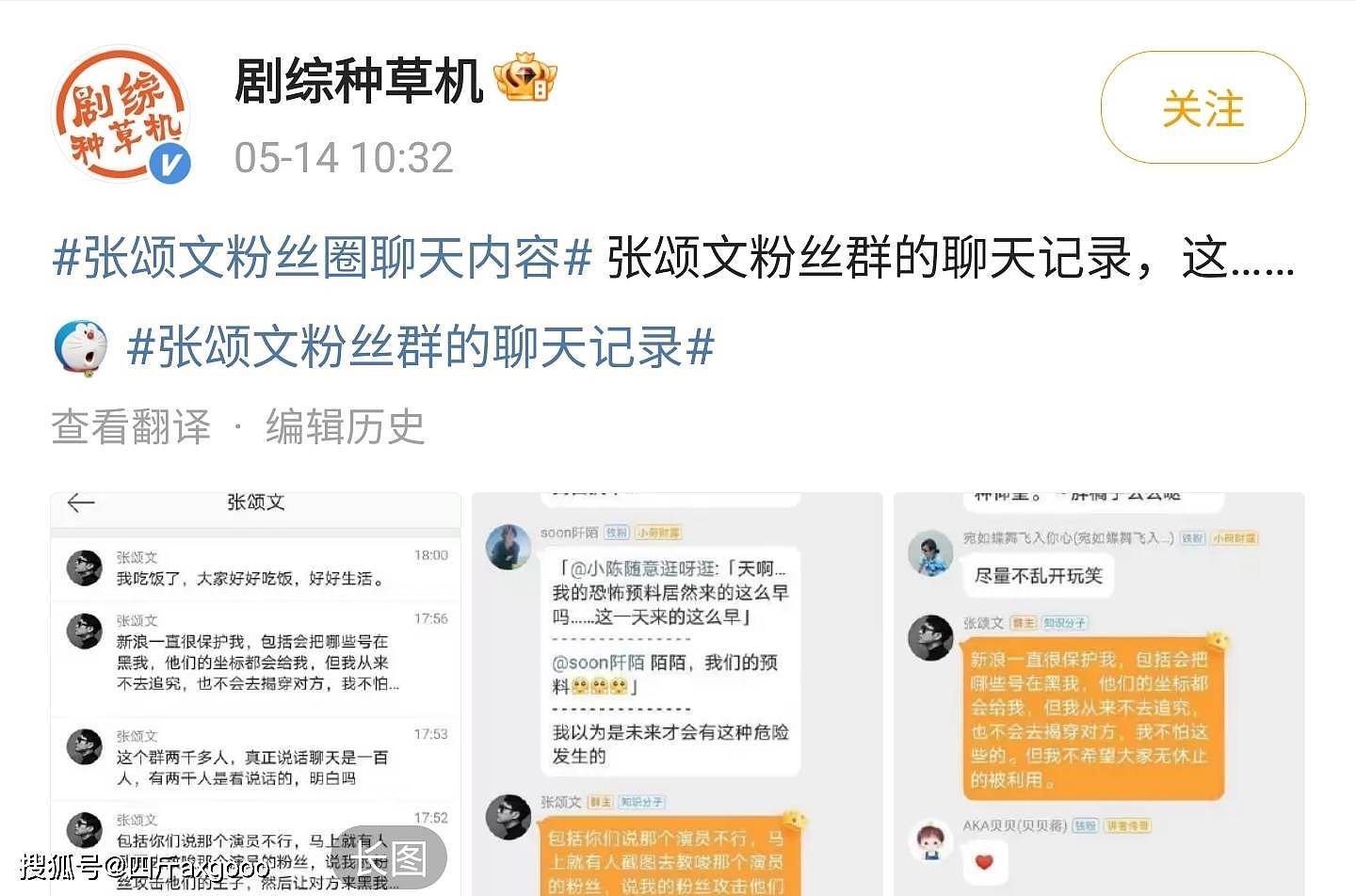 曝张颂文粉丝群聊天记录，信息量大内容劲爆，黑粉坐标明星都知道 （组图） - 2