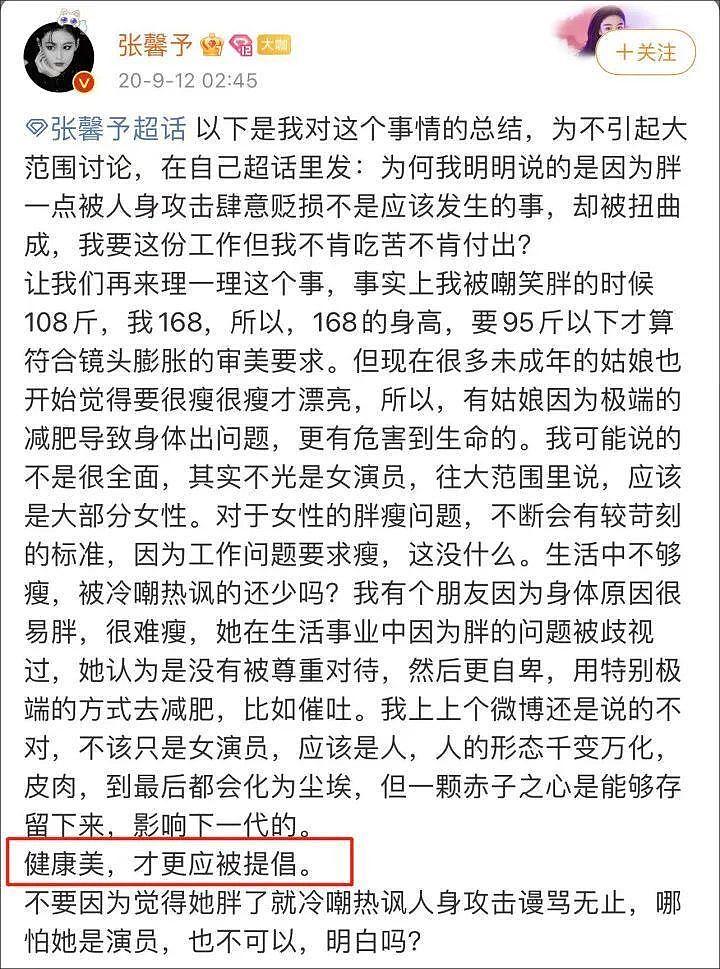 “100斤以上没资格穿……”女星张馨予发了一条微博，网友炸了（组图） - 9