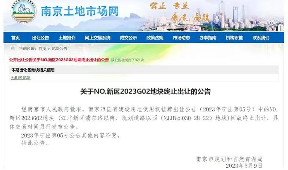 南京降价卖土地，居然被人举报500多次（组图） - 1