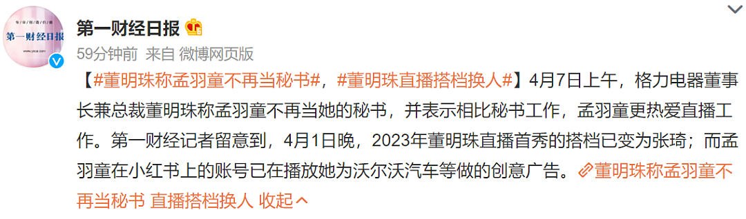 董明珠“接班人”被曝已离职，名校毕业，当了2年女主播：她的人生被毁了？（组图） - 11