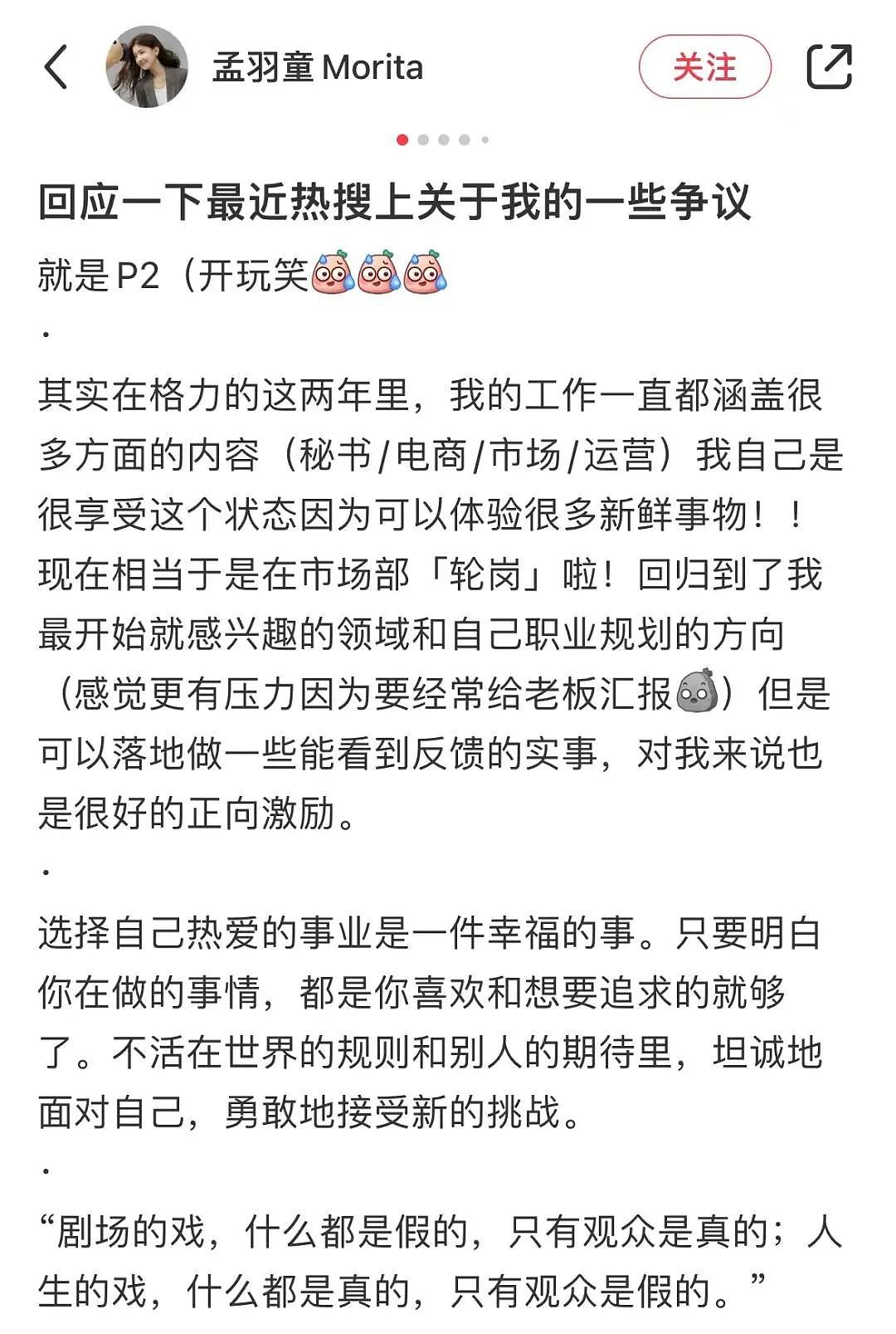 董明珠“接班人”被曝已离职，名校毕业，当了2年女主播：她的人生被毁了？（组图） - 27