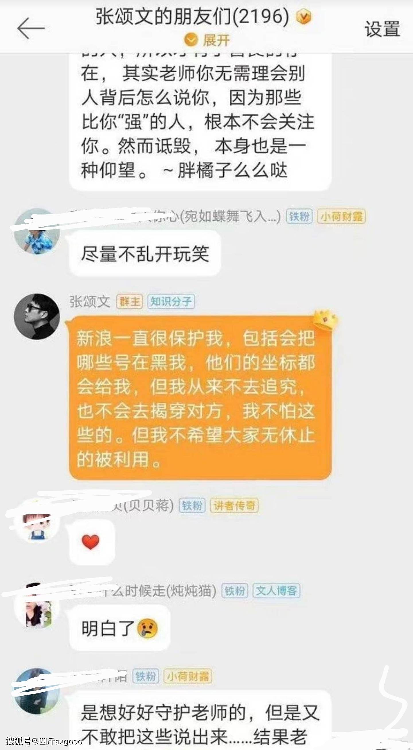 曝张颂文粉丝群聊天记录，信息量大内容劲爆，黑粉坐标明星都知道 （组图） - 3