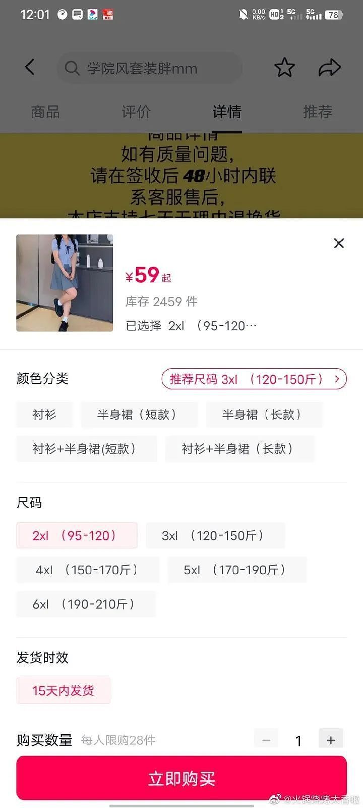 “100斤以上没资格穿……”女星张馨予发了一条微博，网友炸了（组图） - 5