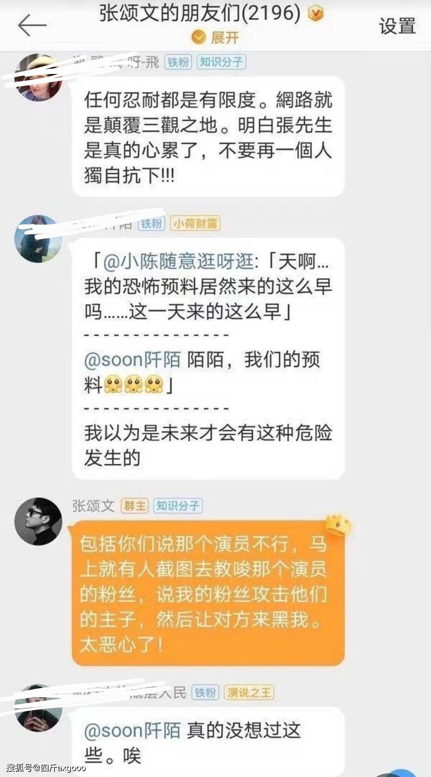 曝张颂文粉丝群聊天记录，信息量大内容劲爆，黑粉坐标明星都知道 （组图） - 7