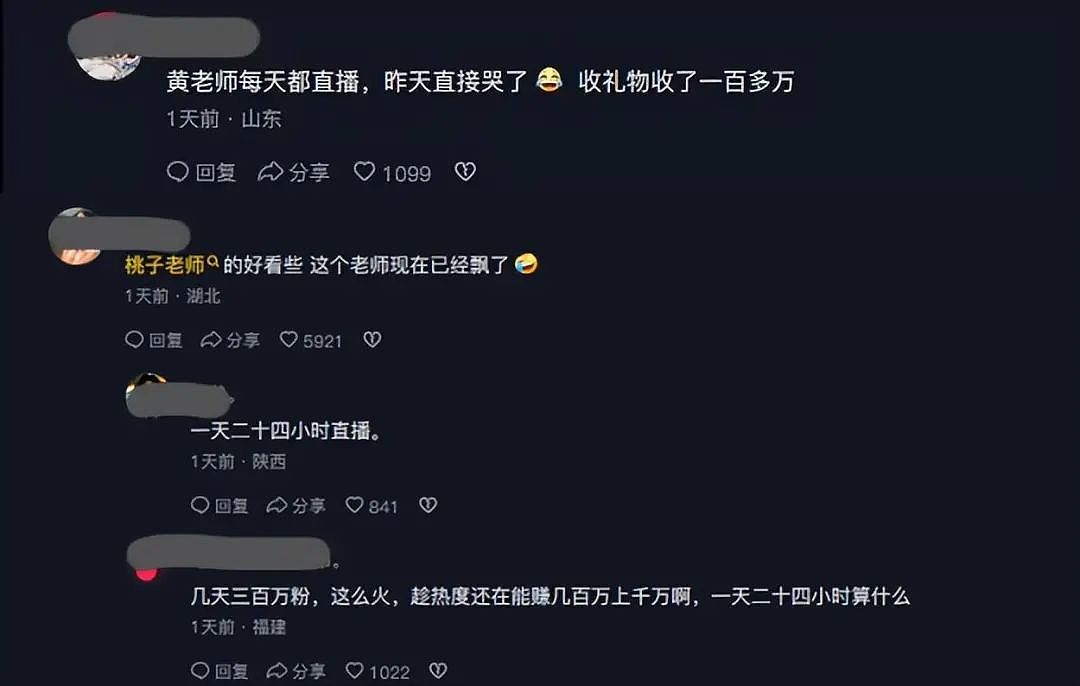 “挖呀挖”黄老师丑闻被扒，直播大哥打赏百万？离开美颜判若两人？真相暴露…（组图） - 11