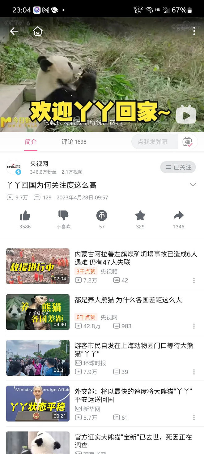 大翻车现场：央视热议“丫丫回国”，网友不买账（视频/组图） - 1