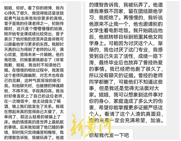 妻子举报四川传媒学院老师出轨多位女学生，学校回应：两人已报警，学校正联合调查（视频/组图） - 3