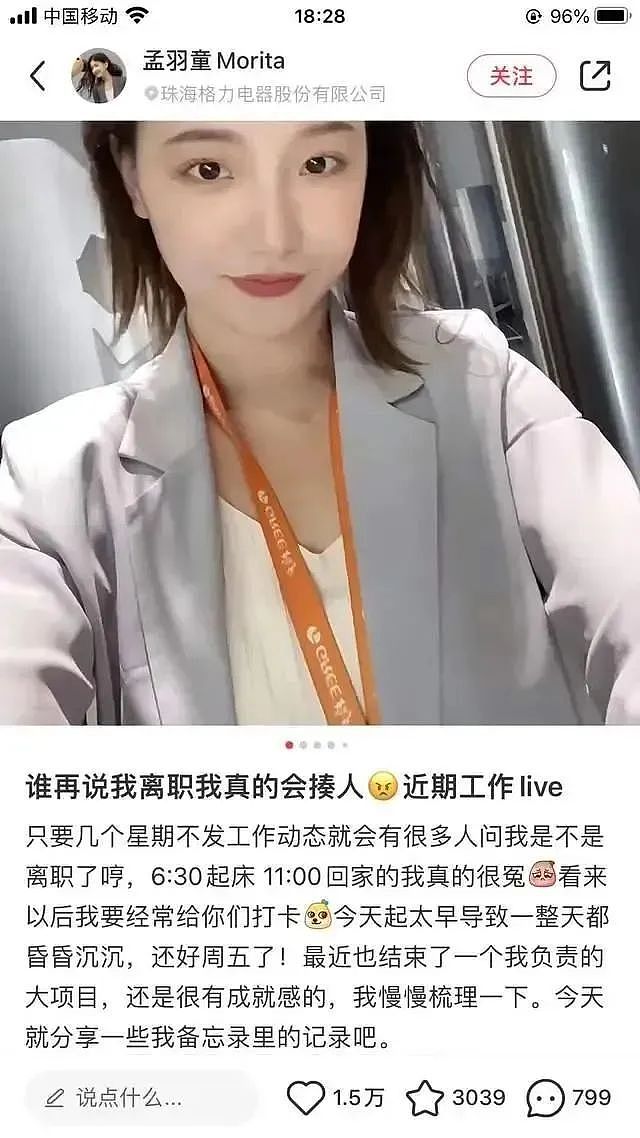 董明珠“接班人”被曝已离职，名校毕业，当了2年女主播：她的人生被毁了？（组图） - 8