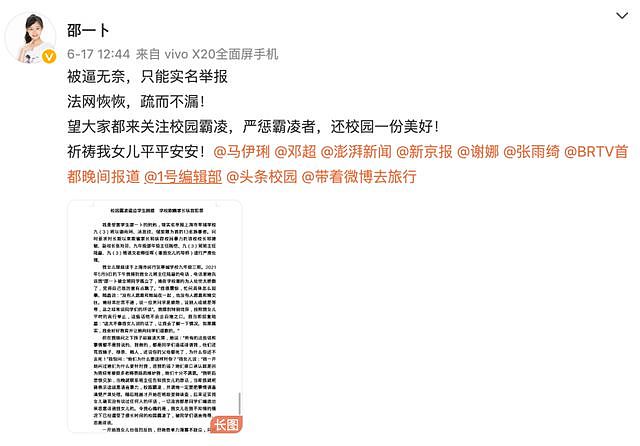 【社交】“刘亦菲曾被霸凌”上热搜，更多细节曝光！如何帮孩子远离校园暴力（组图） - 7