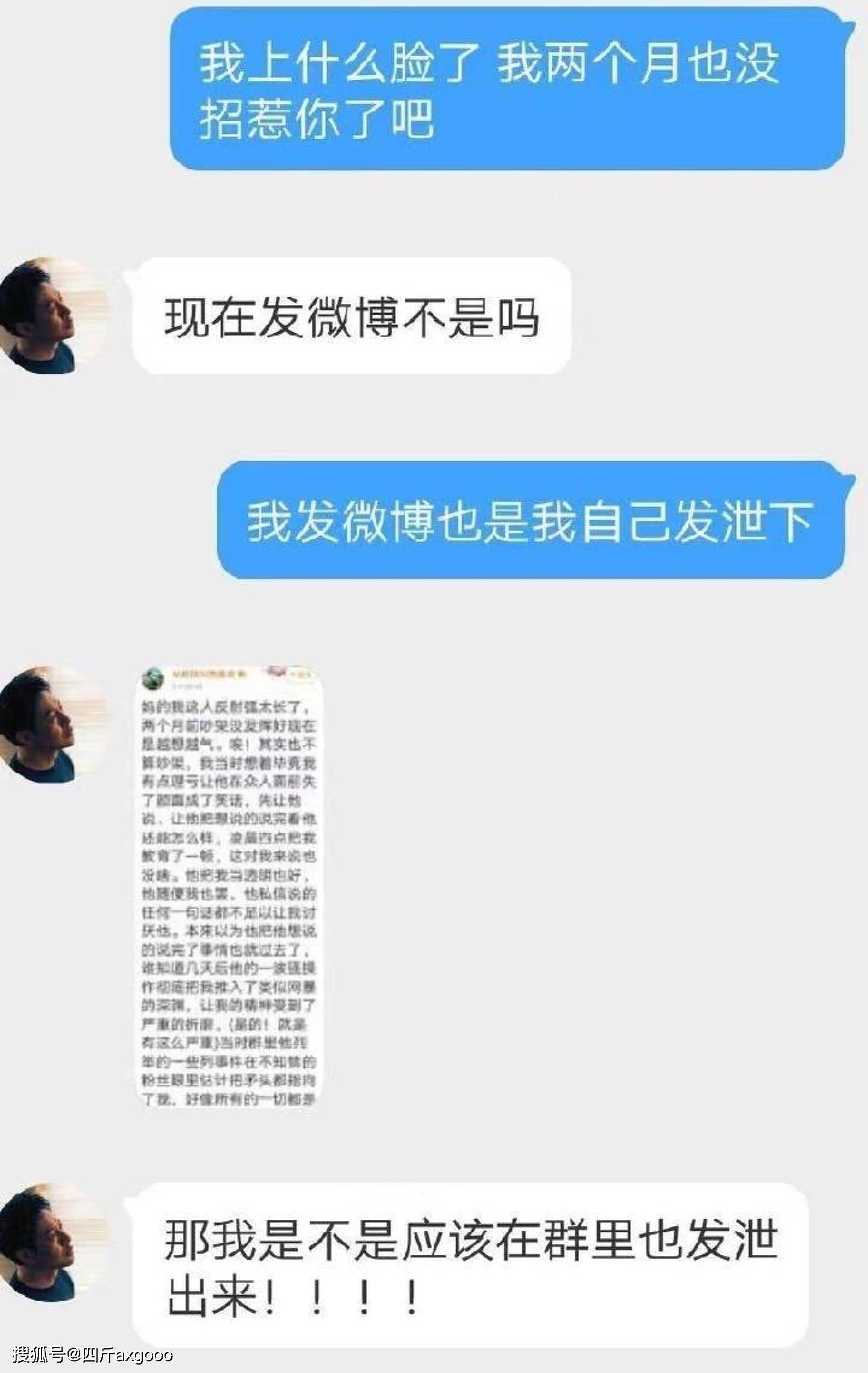 曝张颂文粉丝群聊天记录，信息量大内容劲爆，黑粉坐标明星都知道 （组图） - 9