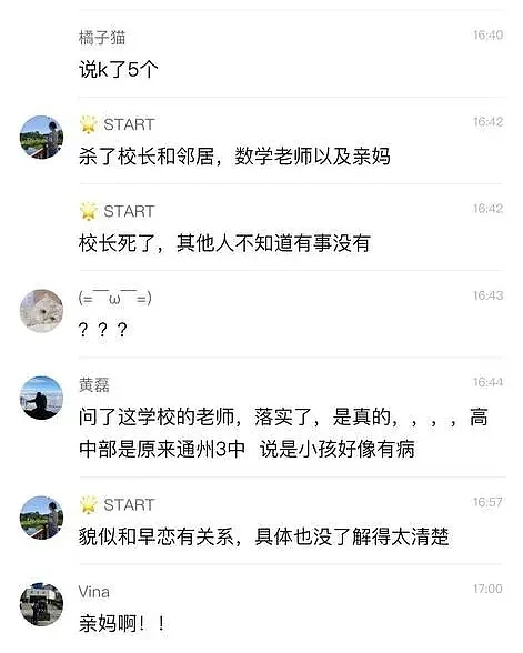 北京高二男生砍死邻居、重伤亲妈，酿2死4伤，警方通报（组图） - 4