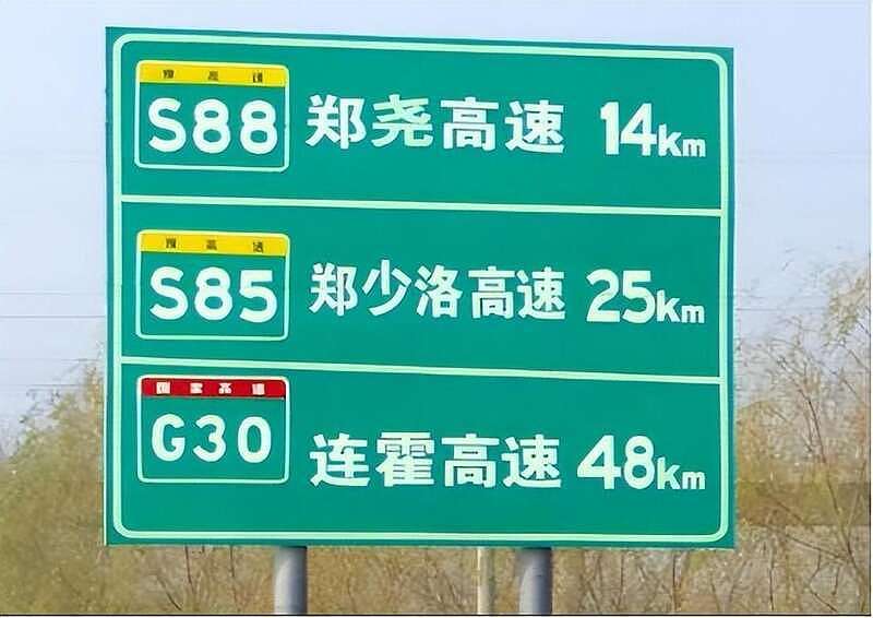中国高速大换血，中英文路标全更换为中文路标（组图） - 4