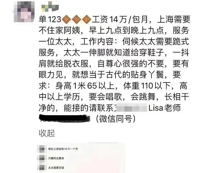上海富太太月薪14万招“丫鬟”，服务内容给我看吐了…（组图） - 2
