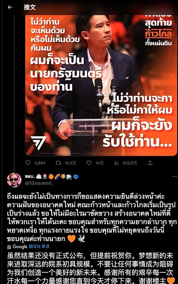 皮塔赢得泰国大选，曾向民众承诺：对王室进行改革、全面修正法律（组图） - 2