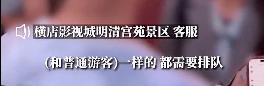 “横店插队婆孙”反转后续：身份遭曝光！全网怒骂（视频/组图） - 12