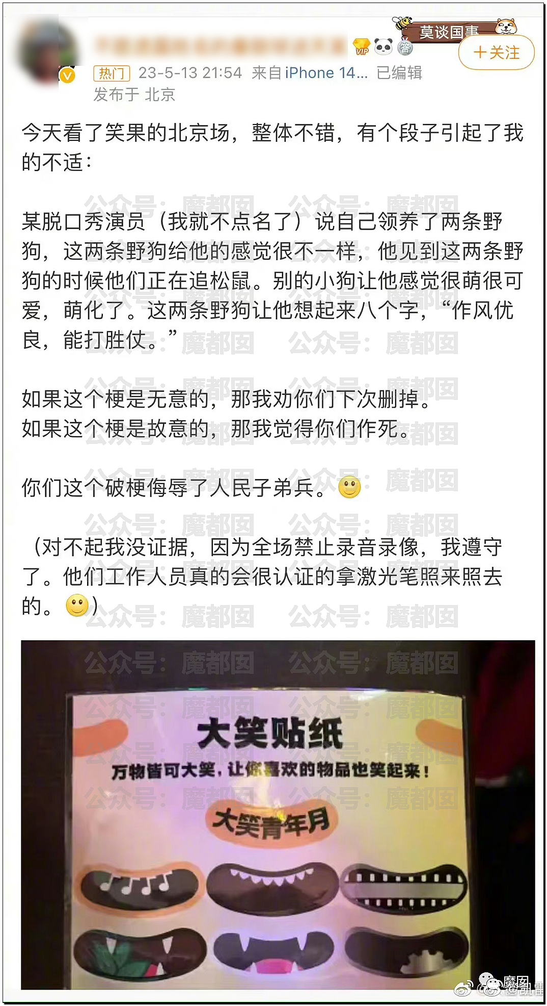 新华社+人民日报发文批评！笑果house的段子到底说了啥？（组图） - 2