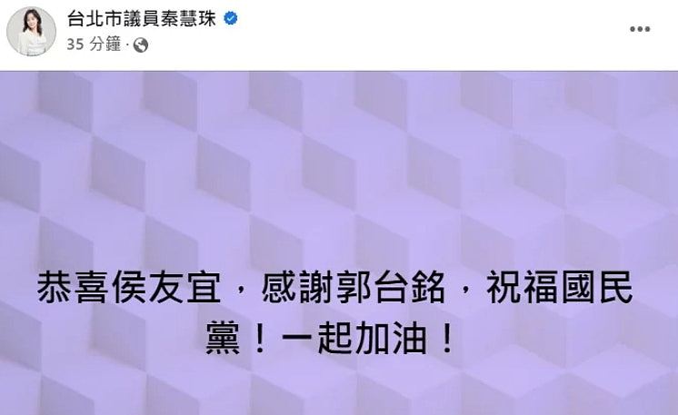 台媒：郭台铭落败，国民党今征召侯友宜参选领导人，议员抢先恭贺（组图） - 2