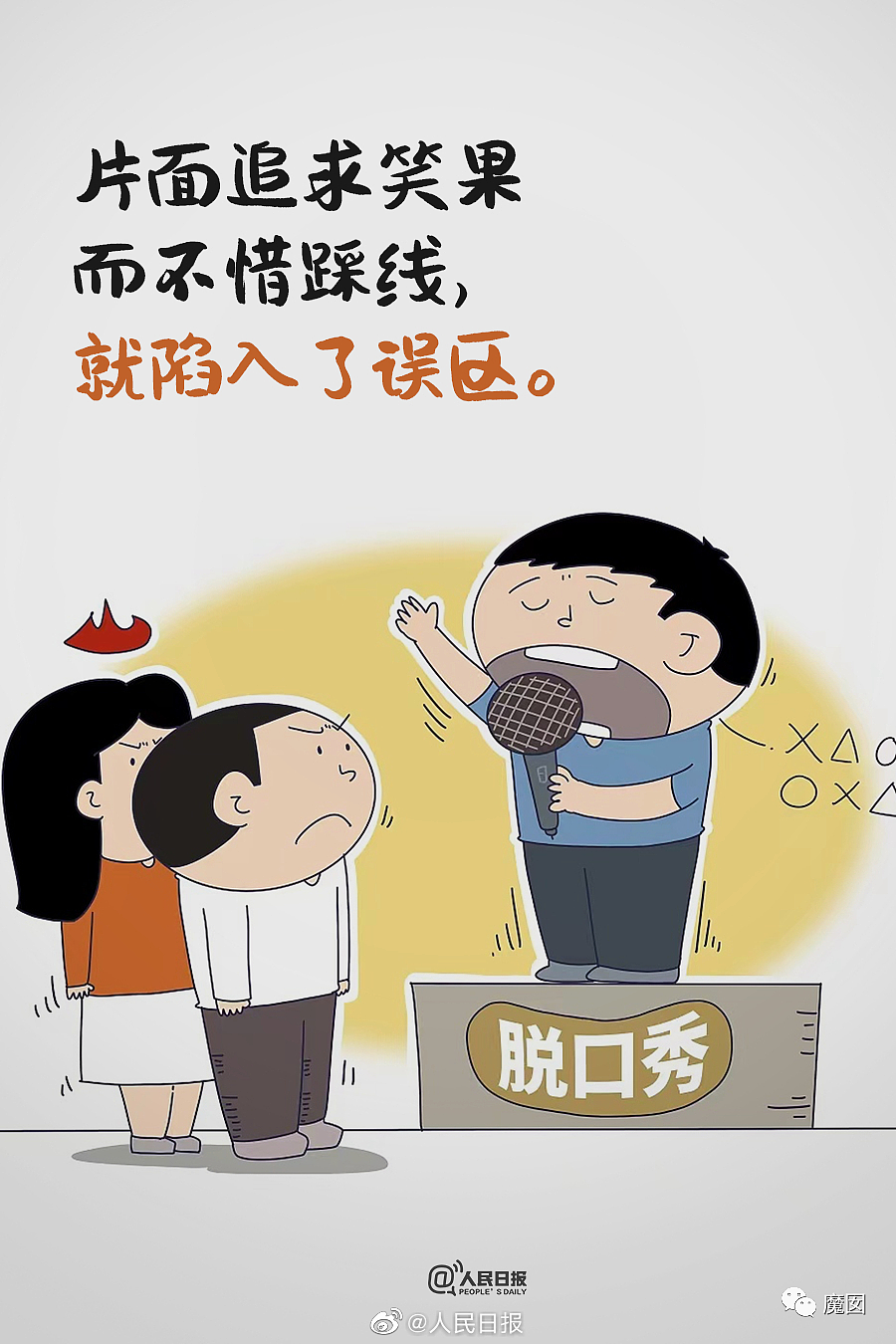 新华社+人民日报发文批评！笑果house的段子到底说了啥？（组图） - 6