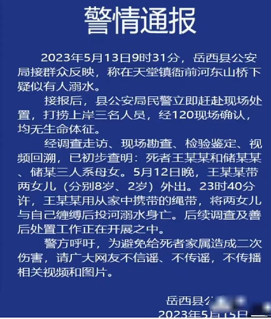 安徽35岁妈妈，捆绑俩女儿跳河身亡：为了那个男人，值得吗？（组图） - 3