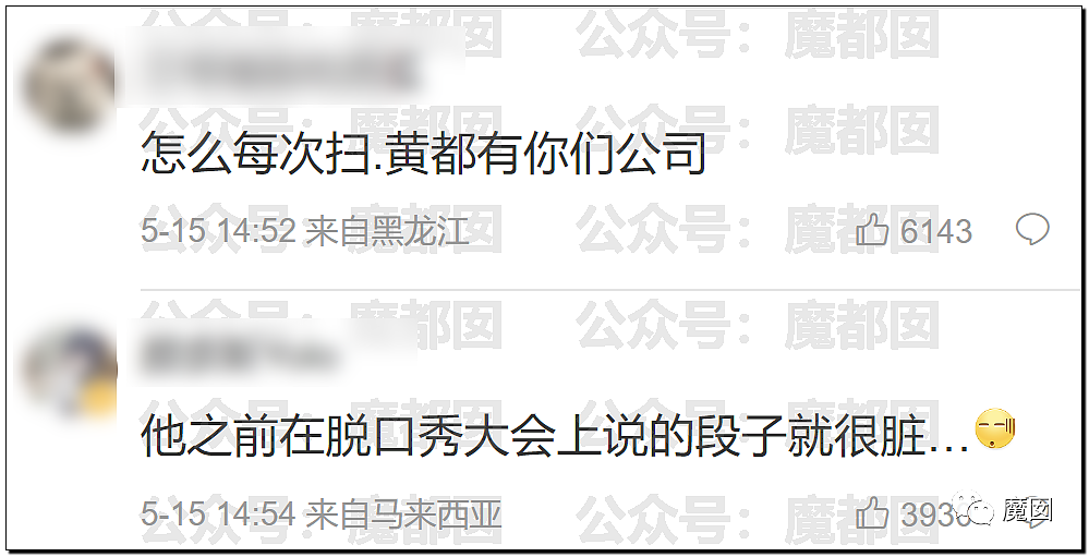 新华社+人民日报发文批评！笑果house的段子到底说了啥？（组图） - 59