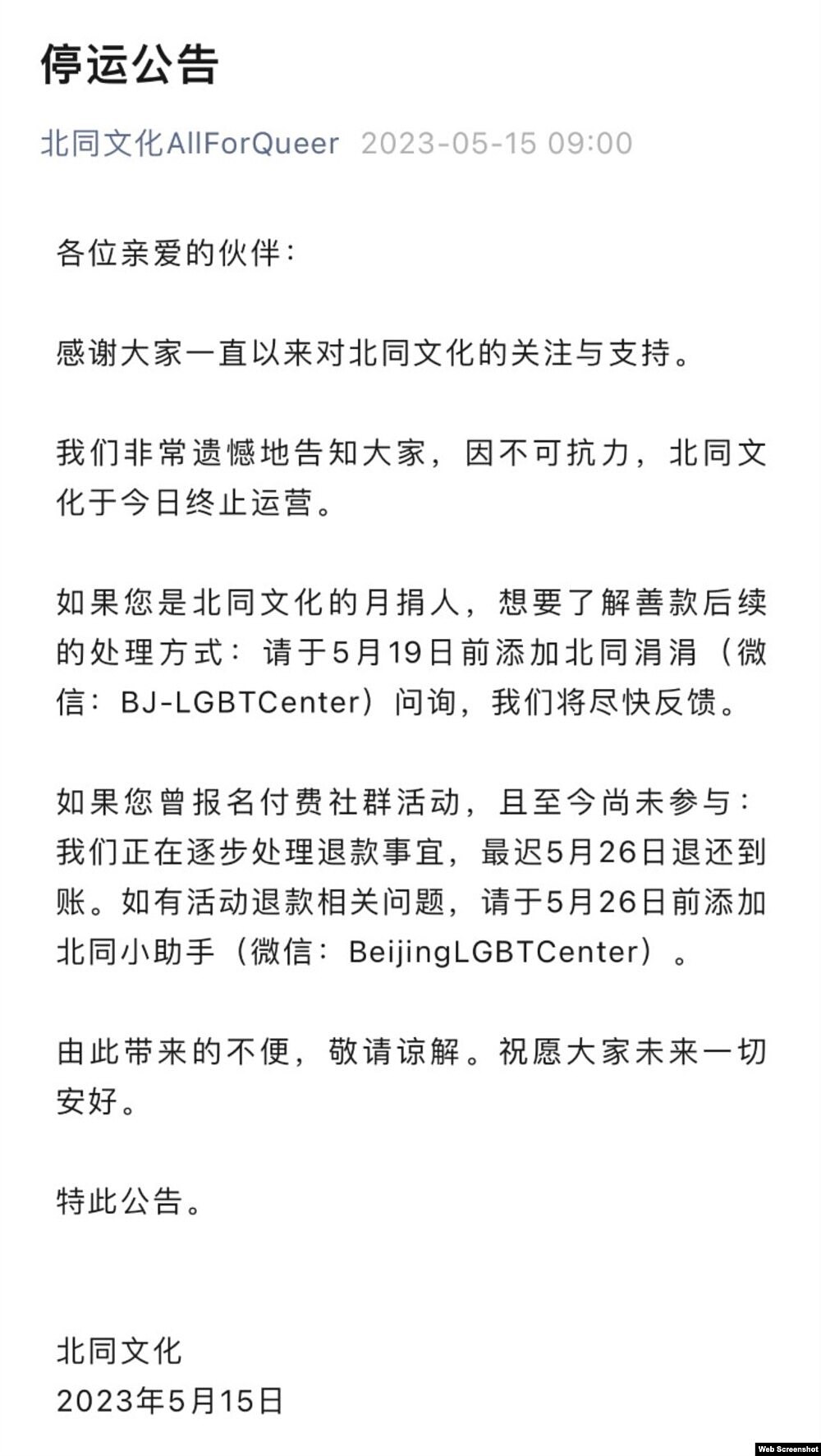 外媒：北京同志中心因“不可抗力”关闭；中国日益打压LGBTQ群体引发担忧（组图） - 2
