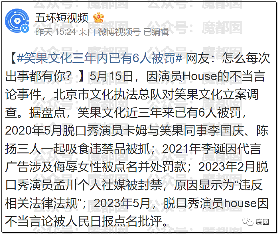 新华社+人民日报发文批评！笑果house的段子到底说了啥？（组图） - 61