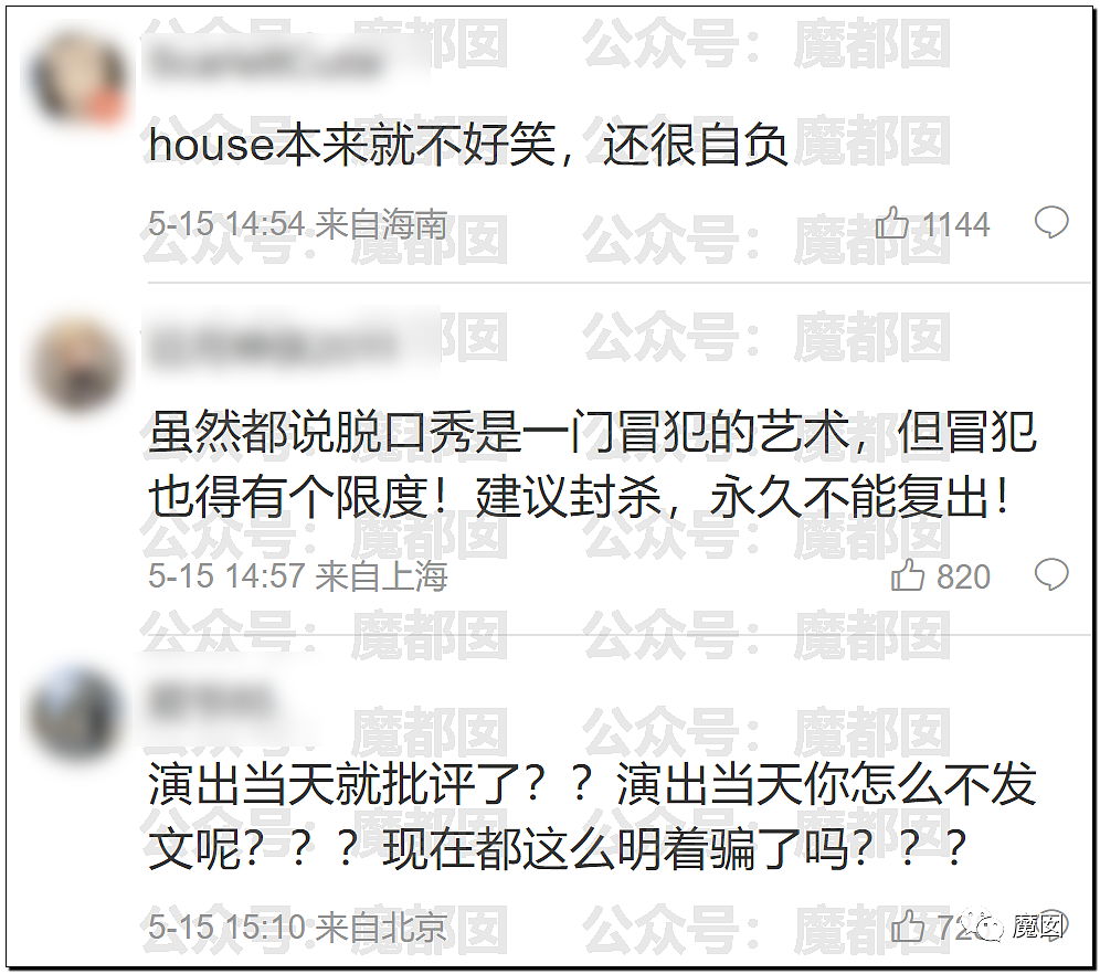 新华社+人民日报发文批评！笑果house的段子到底说了啥？（组图） - 60