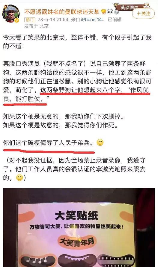 笑果演员“侮辱解放军”事件升级，官方已介入调查，粉丝帮忙“洗白”惹众怒（组图） - 3