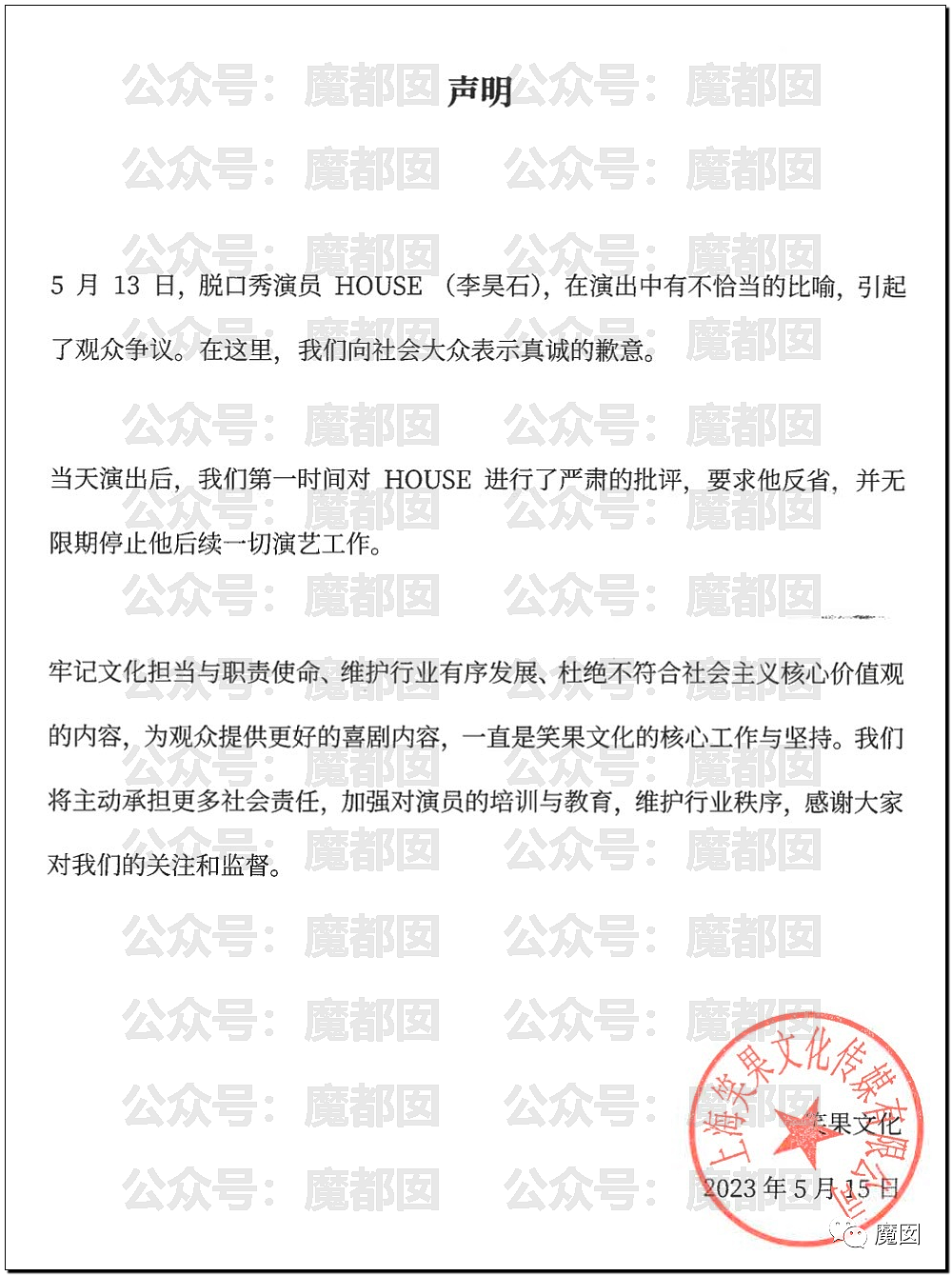 新华社+人民日报发文批评！笑果house的段子到底说了啥？（组图） - 57