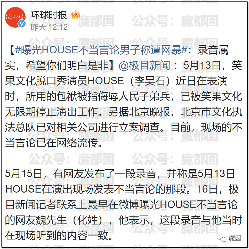 新华社+人民日报发文批评！笑果house的段子到底说了啥？（组图） - 22