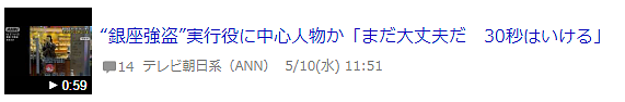 日本4名少年抢劳力士手表“一夜成名”！最小的仅16岁，细节披露，引起一片哗然...（组图） - 16