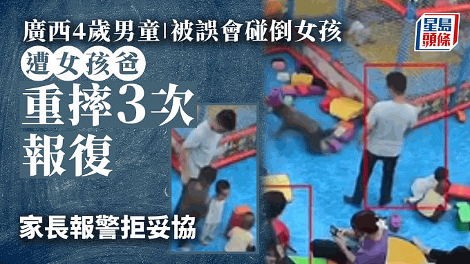 广西4岁男童被误会碰倒小女孩，遭女孩爸爸连续暴摔三次（视频/组图） - 1