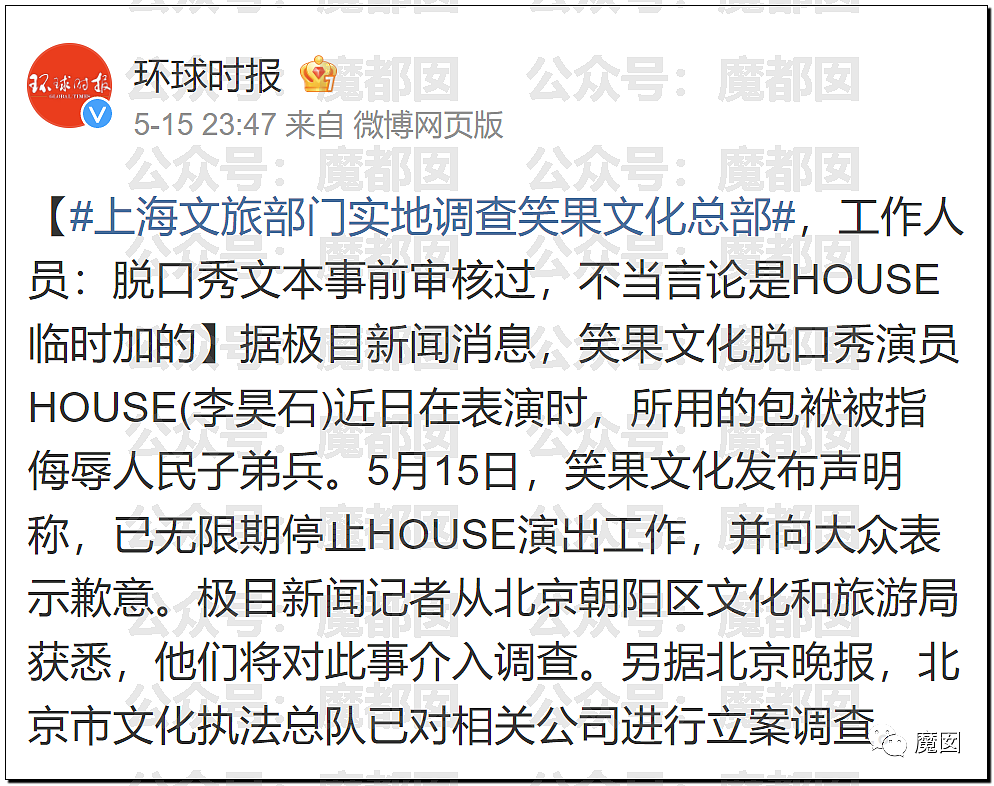 新华社+人民日报发文批评！笑果house的段子到底说了啥？（组图） - 14