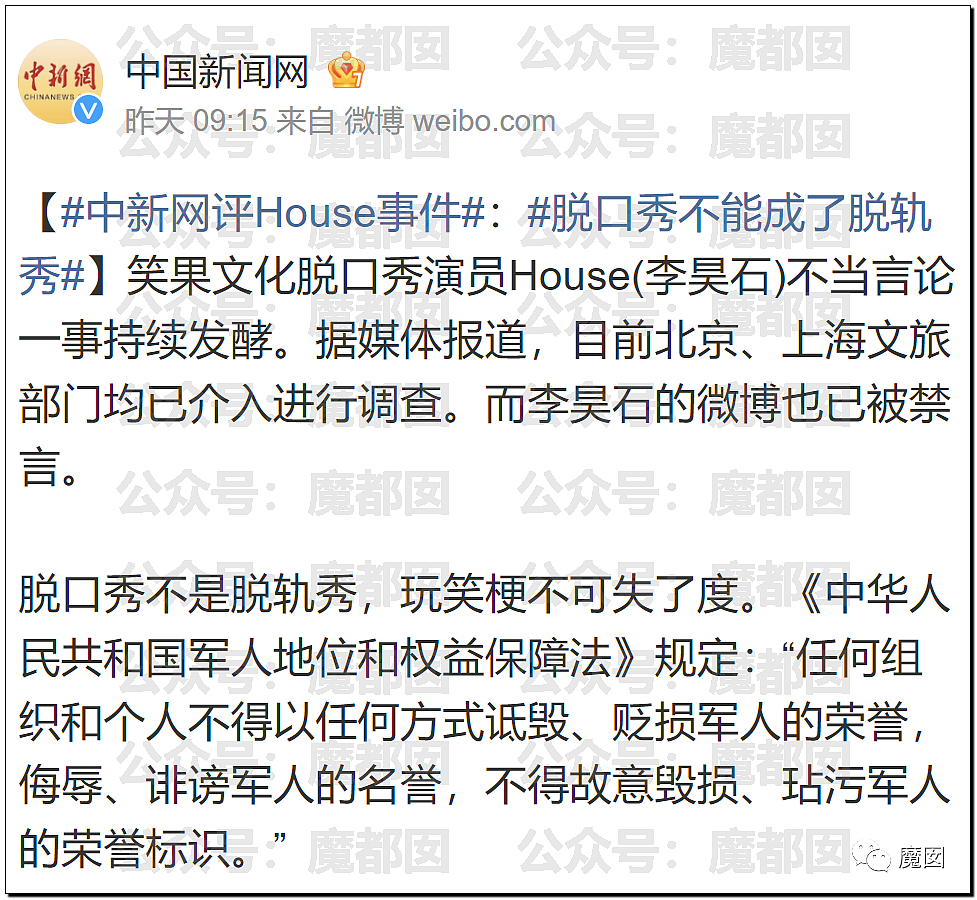 新华社+人民日报发文批评！笑果house的段子到底说了啥？（组图） - 55