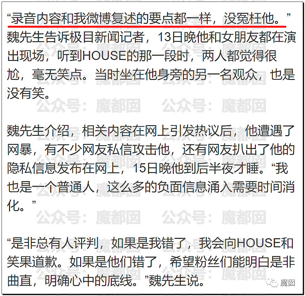新华社+人民日报发文批评！笑果house的段子到底说了啥？（组图） - 23