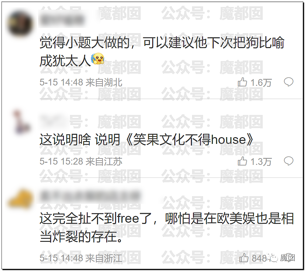 新华社+人民日报发文批评！笑果house的段子到底说了啥？（组图） - 58