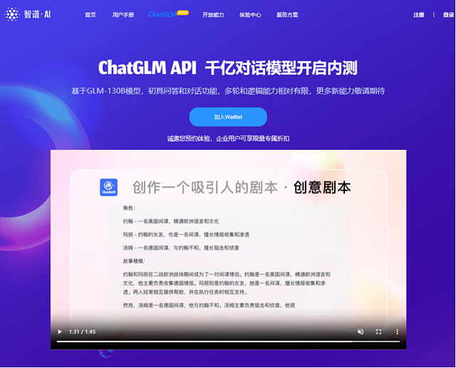 中国版“微软+OpenAI”来了？（组图） - 3