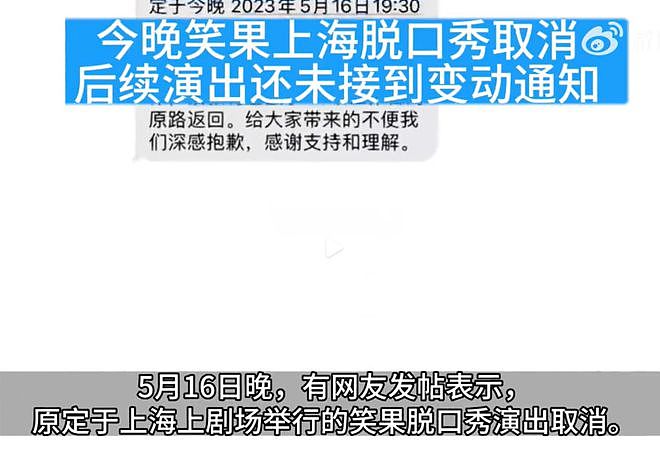 笑果脱口秀演员被指“侮辱解放军”，官方通报：罚款1335万，无限期暂停在京所有演出（视频/组图） - 3