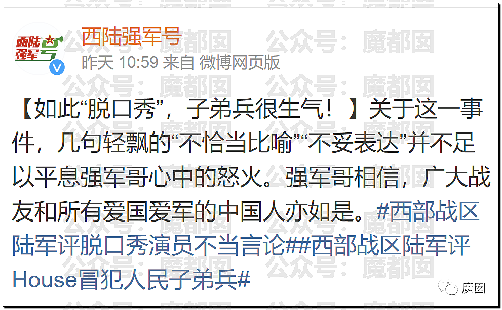 新华社+人民日报发文批评！笑果house的段子到底说了啥？（组图） - 52