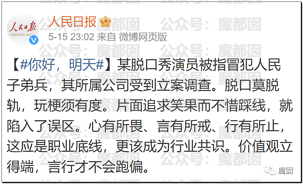 新华社+人民日报发文批评！笑果house的段子到底说了啥？（组图） - 5