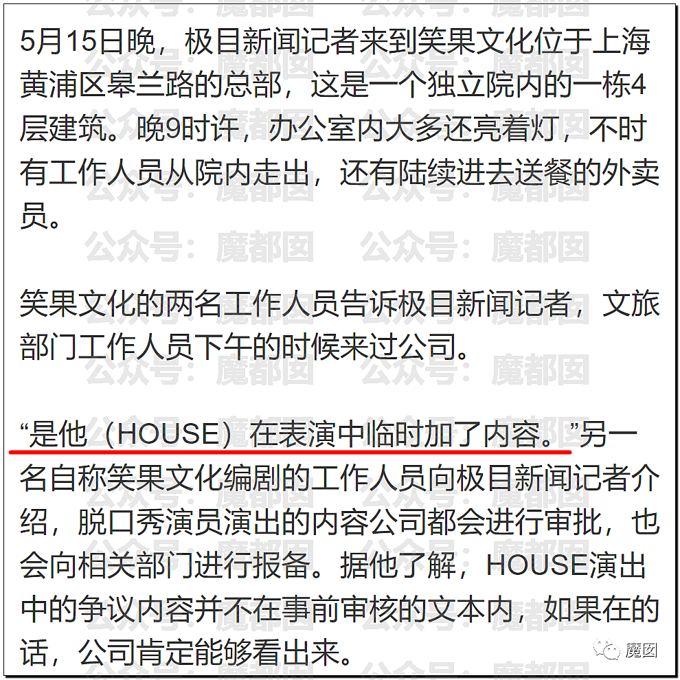 新华社+人民日报发文批评！笑果house的段子到底说了啥？（组图） - 15