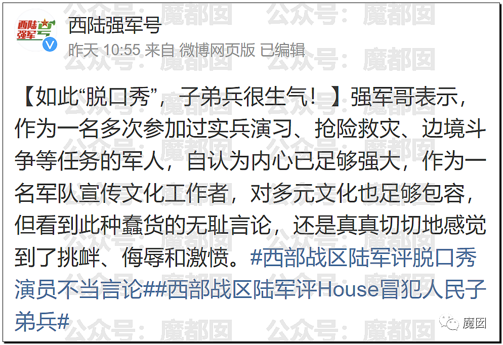 新华社+人民日报发文批评！笑果house的段子到底说了啥？（组图） - 53