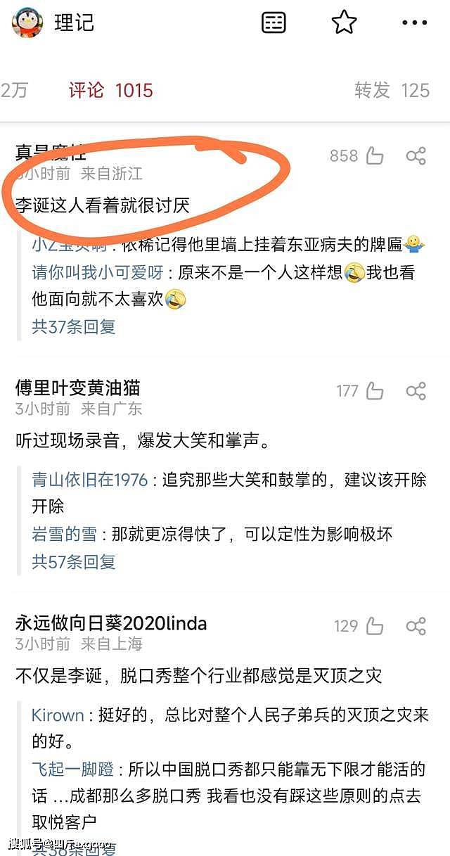 笑果翻车事件升级，高管李诞被牵扯，曝其家里挂“东亚病夫”招牌（组图） - 15